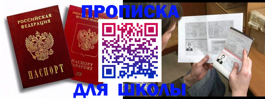 прописка ребенка в Кабардино-Балкарии